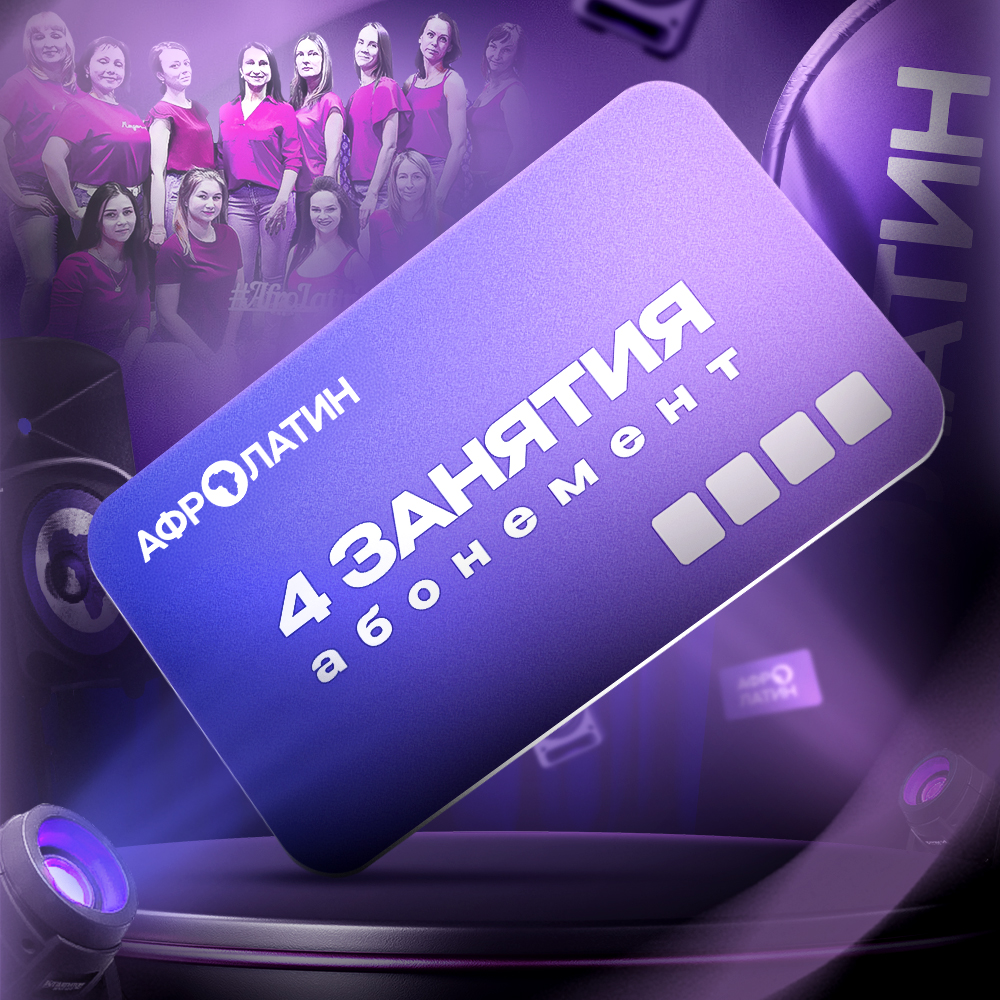 4 занятия